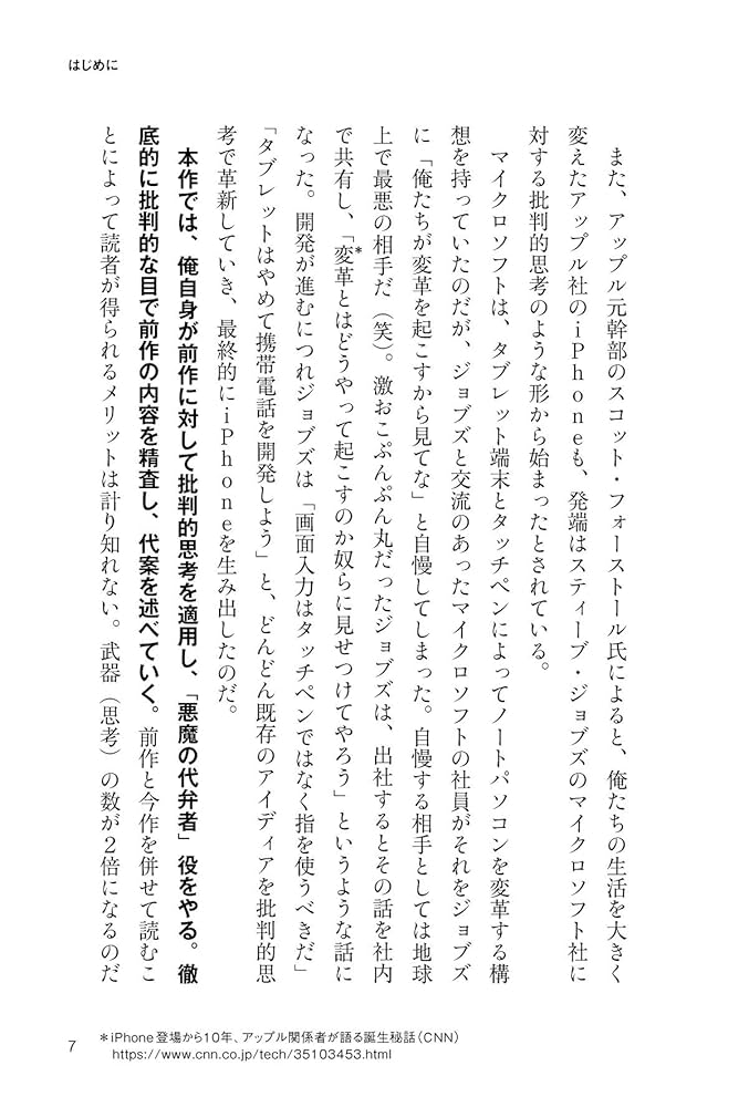 ストレス革命 ~悩まない人の生き方 | Testosterone, 福島モンタ